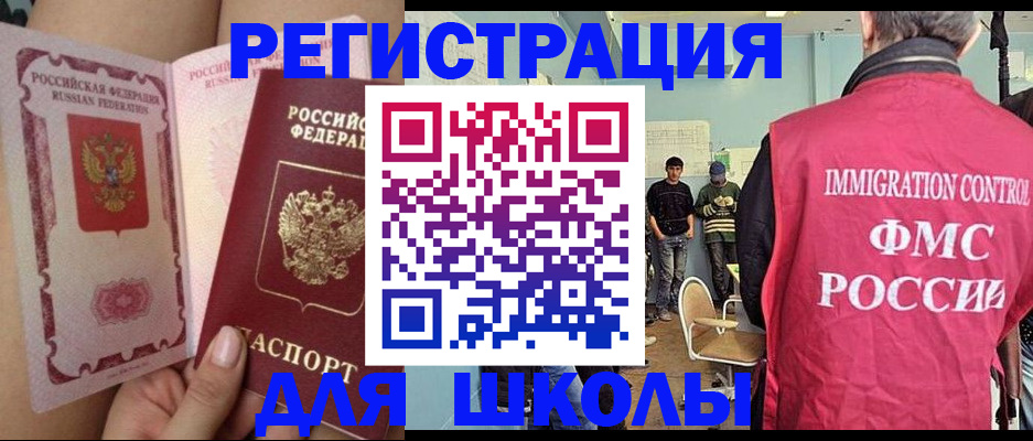 временная регистрация для школы в Кирове