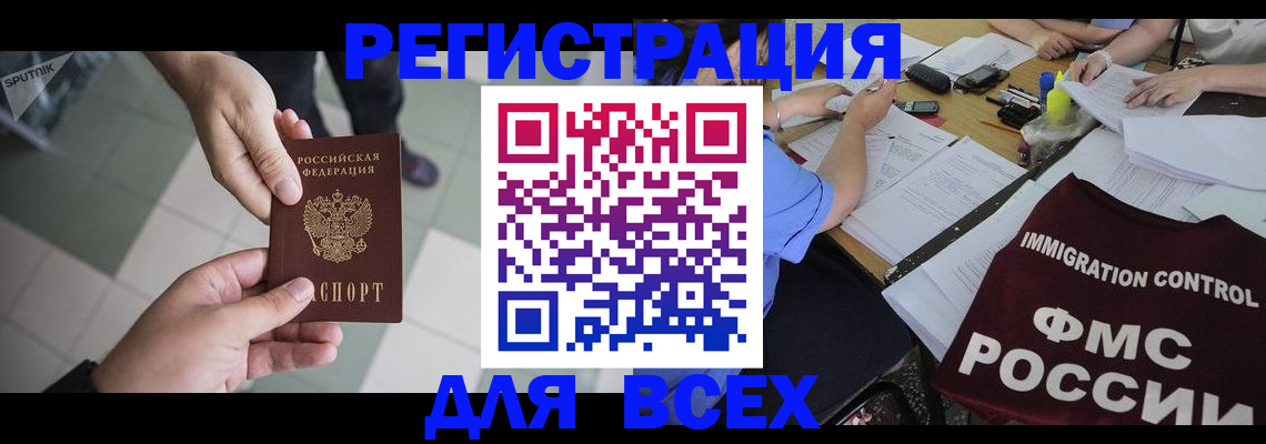 прописка для работы в Кирове